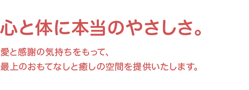 ヘリオトロープ小須戸本店