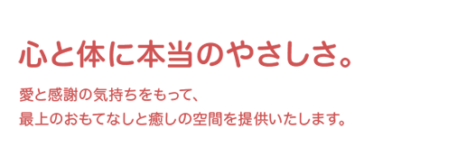 ヘリオトロープ小須戸本店