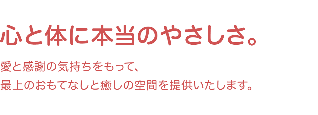 ヘリオトロープ小須戸本店