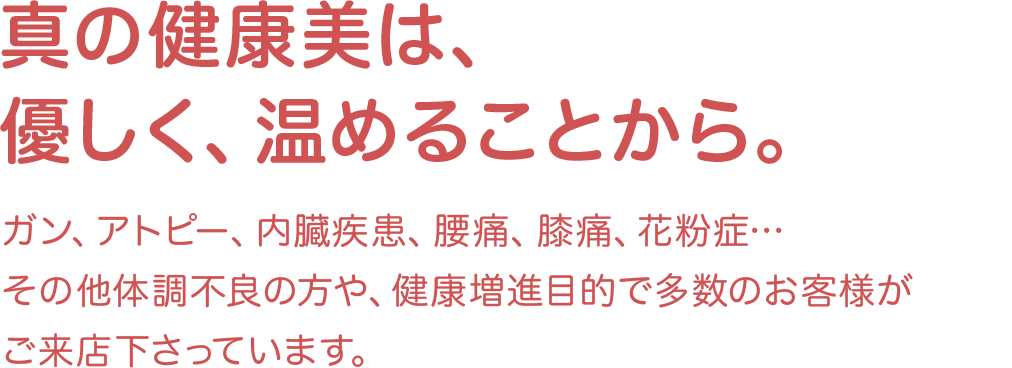 ヘリオトロープ小須戸本店