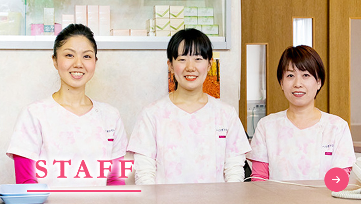 施術スタッフ